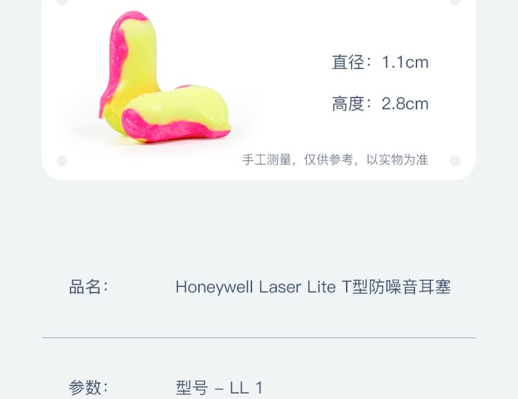 霍尼韦尔（Honeywell） LL-1 Laser Lite 耳塞 (睡眠、学习、工作抗噪音) 